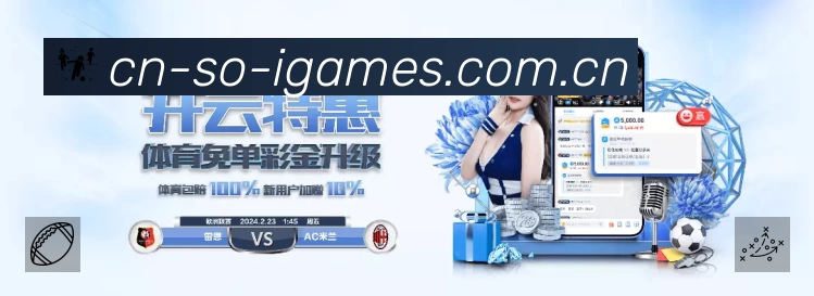 爱游戏准确价值